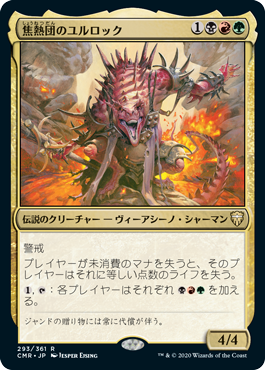 【JPN】《焦熱団のユルロック/Yurlok of Scorch Thrash》[CMR]