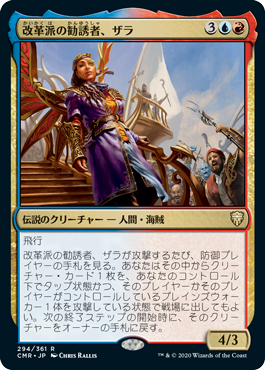 【JPN】《改革派の勧誘者、ザラ/Zara, Renegade Recruiter》[CMR]