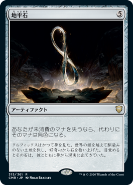 【JPN】《地平石/Horizon Stone》[CMR]