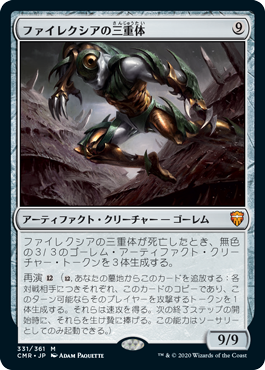 【JPN】《ファイレクシアの三重体/Phyrexian Triniform》[CMR]