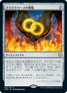 【JPN】《ブライトハースの指輪/Rings of Brighthearth》[CMR]