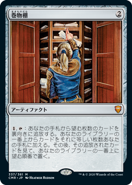 【JPN】《巻物棚/Scroll Rack》[CMR]