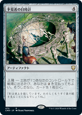 【JPN】《予見者の日時計/Seer's Sundial》[CMR]