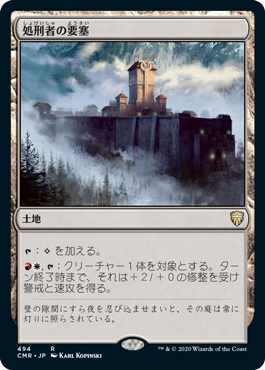 【JPN】《処刑者の要塞/Slayers' Stronghold》[CMR]