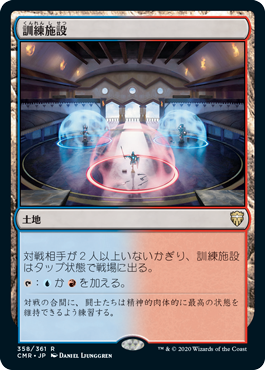 【JPN】《訓練施設/Training Center》[CMR]