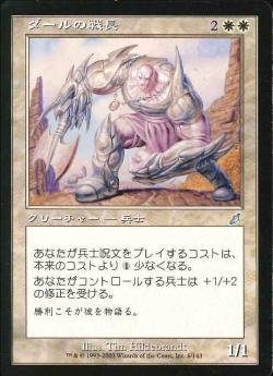 【JPN】《ダールの戦長/Daru Warchief》[SCG]
