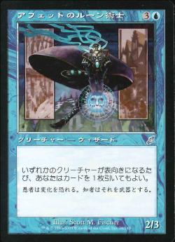 【JPN】《アフェットのルーン術士/Aphetto Runecaster》[SCG]