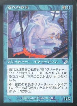 【JPN】《霧衣の戦長/Mistform Warchief》[SCG]