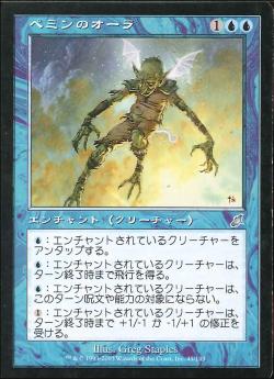 【JPN】《ペミンのオーラ/Pemmin's Aura》[SCG]