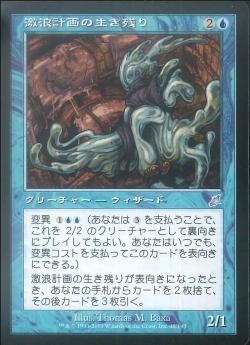 【JPN】《激浪計画の生き残り/Riptide Survivor》[SCG]