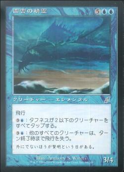 【JPN】《雷雲の精霊/Thundercloud Elemental》[SCG]