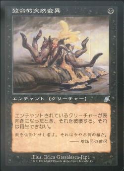 【JPN】《致命的突然変異/Fatal Mutation》[SCG]