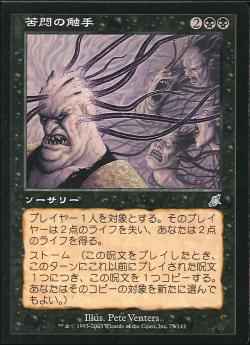 【JPN】《苦悶の触手/Tendrils of Agony》[SCG]