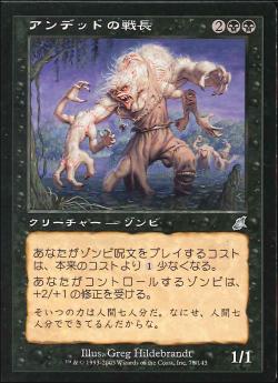 【JPN】《アンデッドの戦長/Undead Warchief》[SCG]
