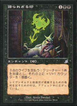 【JPN】《語られざる印/Unspeakable Symbol》[SCG]