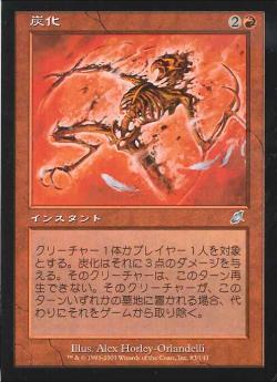 【JPN】《炭化/Carbonize》[SCG]