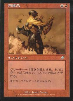【JPN】《怒髪天/Enrage》[SCG]