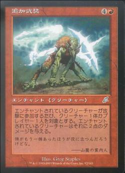 【JPN】《追加武装/Extra Arms》[SCG]