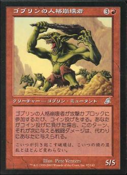 【JPN】《ゴブリンの人格崩壊者/Goblin Psychopath》[SCG]