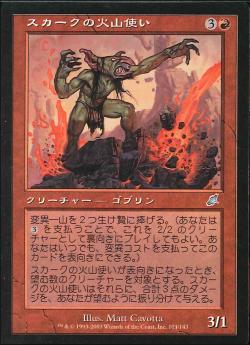 【JPN】《スカークの火山使い/Skirk Volcanist》[SCG]