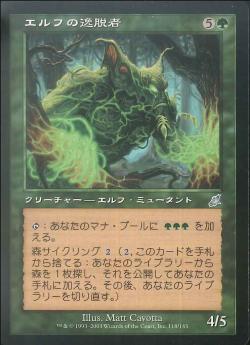 【JPN】【Foil】《エルフの逸脱者/Elvish Aberration》[SCG]