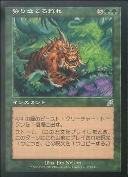 【JPN】【Foil】《狩り立てる群れ/Hunting Pack》[SCG]