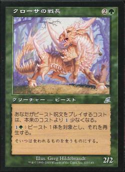 【JPN】【Foil】《クローサの戦長/Krosan Warchief》[SCG]