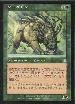 【JPN】【Foil】《クーガドン/Kurgadon》[SCG]