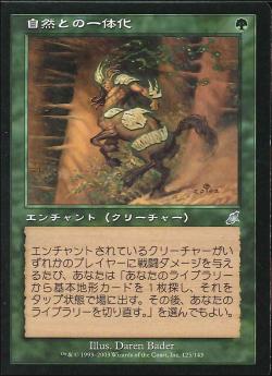 【JPN】【Foil】《自然との一体化/One with Nature》[SCG]