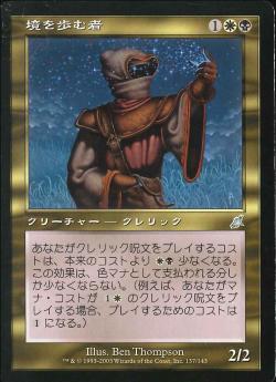 【JPN】【Foil】《境を歩む者/Edgewalker》[SCG]
