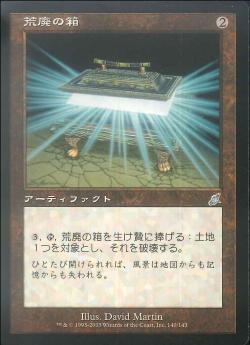 【JPN】【Foil】《荒廃の箱/Ark of Blight》[SCG]