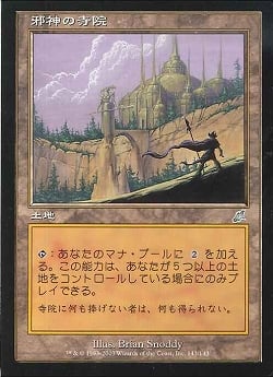 【JPN】【Foil】《邪神の寺院/Temple of the False God》[SCG]