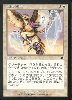 【JPN】【Foil】《鋼の霊体/Astral Steel》[SCG]