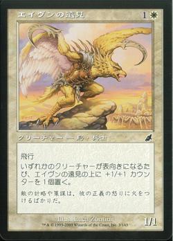 【JPN】【Foil】《エイヴンの遠見/Aven Farseer》[SCG]