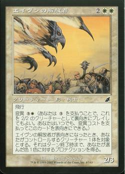 【JPN】【Foil】《エイヴンの解放者/Aven Liberator》[SCG]