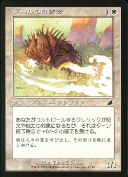 【JPN】【Foil】《ダールの降霊者/Daru Spiritualist》[SCG]
