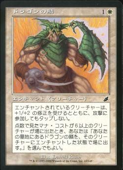 【JPN】【Foil】《ドラゴンの鱗/Dragon Scales》[SCG]