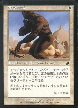 【JPN】【Foil】《罪の意識/Guilty Conscience》[SCG]