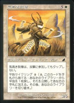 【JPN】【Foil】《気高き院僧/Noble Templar》[SCG]
