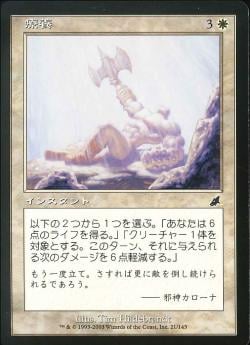 【JPN】【Foil】《療養/Recuperate》[SCG]