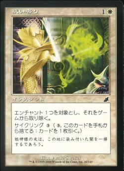 【JPN】【Foil】《拭い去り/Wipe Clean》[SCG]