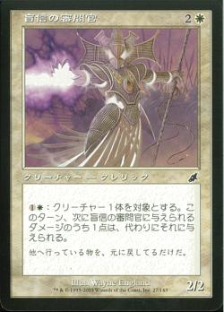 【JPN】【Foil】《盲信の審問官/Zealous Inquisitor》[SCG]
