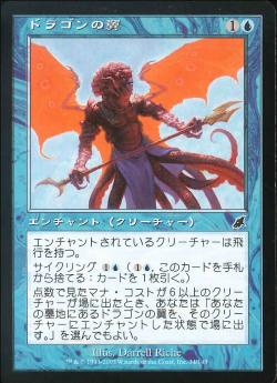 【JPN】【Foil】《ドラゴンの翼/Dragon Wings》[SCG]