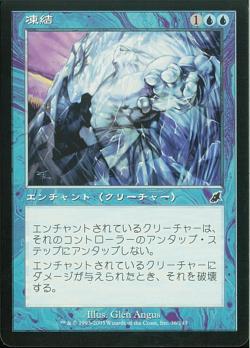 【JPN】【Foil】《凍結/Frozen Solid》[SCG]
