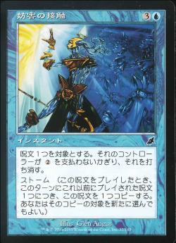 【JPN】【Foil】《妨害の接触/Hindering Touch》[SCG]