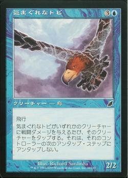 【JPN】【Foil】《気まぐれなトビ/Mercurial Kite》[SCG]