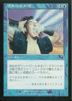 【JPN】【Foil】《流れ込む知識/Rush of Knowledge》[SCG]