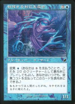 【JPN】【Foil】《軽蔑する利己主義者/Scornful Egotist》[SCG]