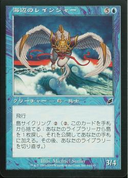 【JPN】【Foil】《海辺のレインジャー/Shoreline Ranger》[SCG]