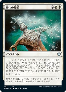 【JPN】《塵への帰結/Return to Dust》(383)[CMR]